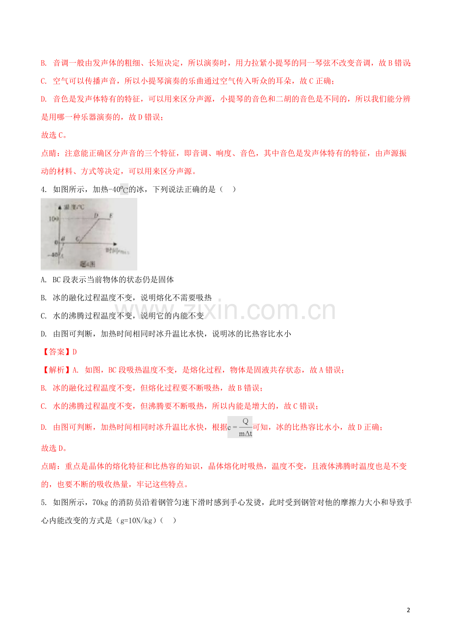 广东省2018年中考物理真题试题（含解析1）.doc_第2页