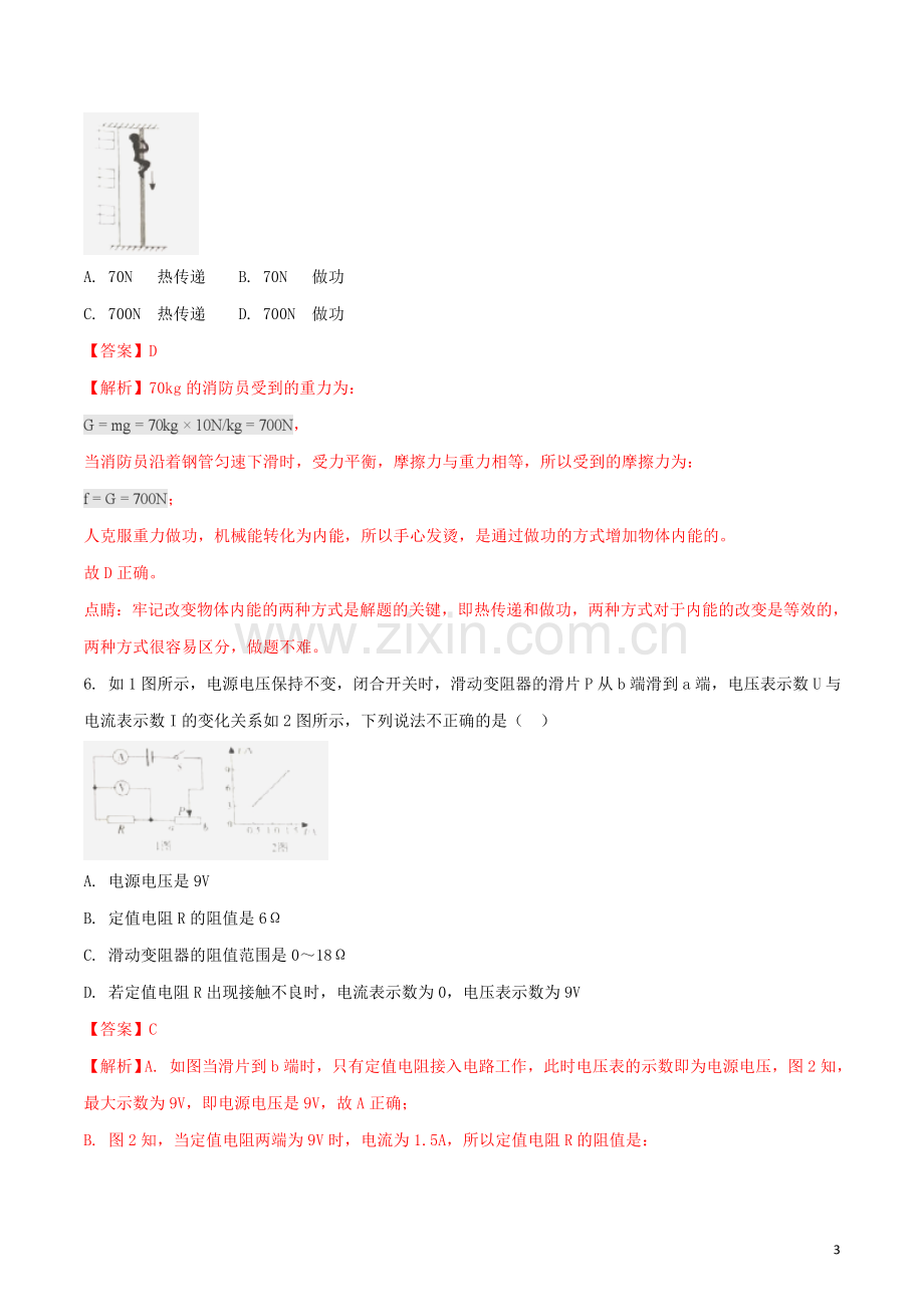 广东省2018年中考物理真题试题（含解析1）.doc_第3页