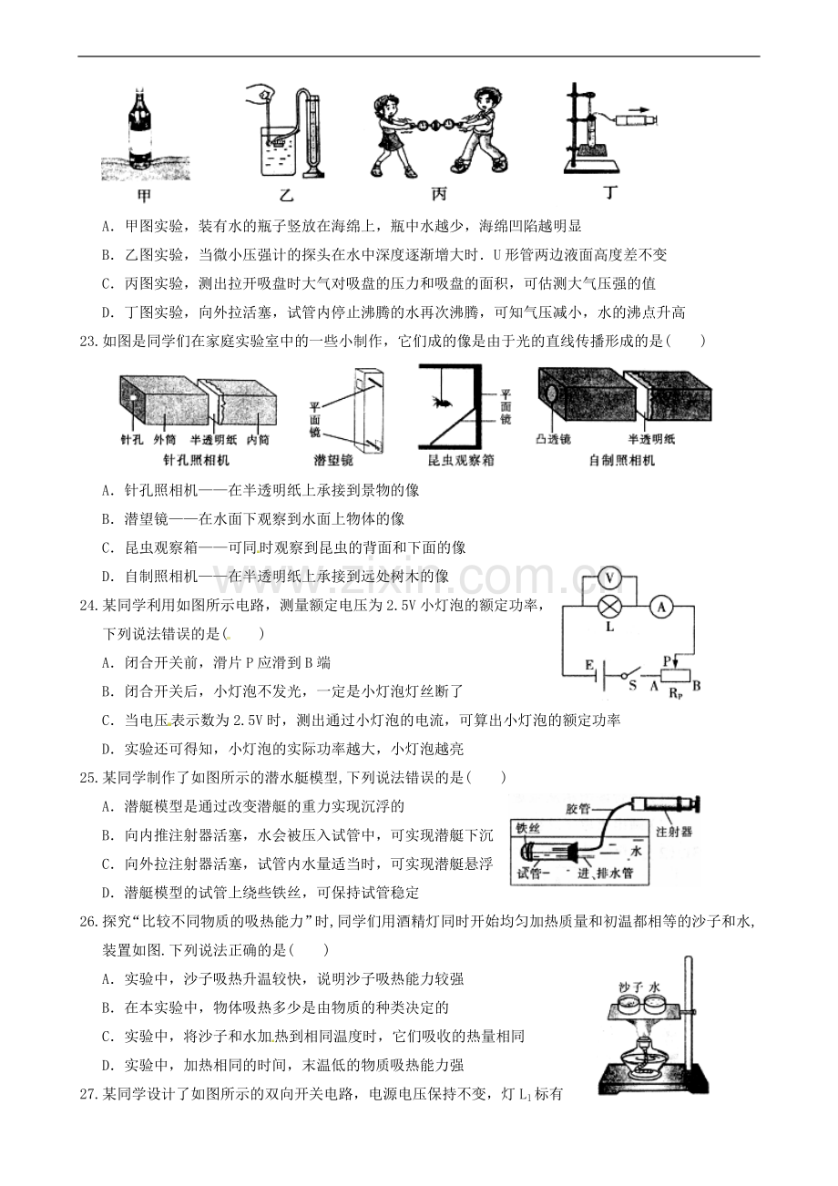 2012年黑龙江哈尔滨中考物理试卷及答案.doc_第2页