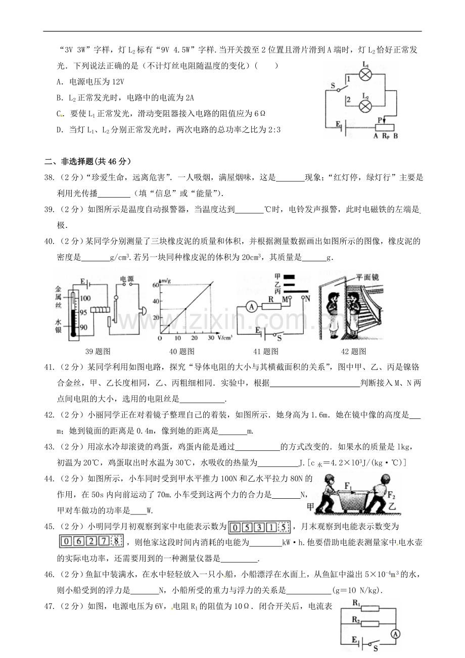 2012年黑龙江哈尔滨中考物理试卷及答案.doc_第3页