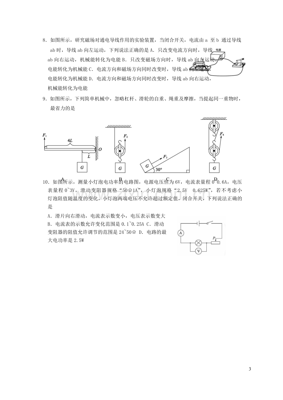 山东省东营市2019年中考物理真题试题.docx_第3页