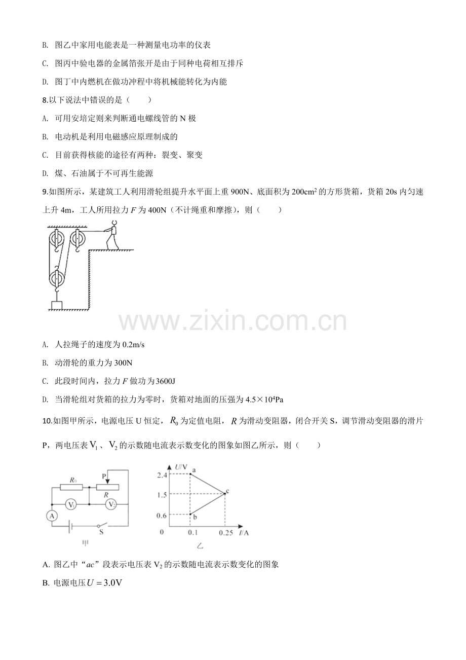 2020年湖北省孝感市中考物理试题（原卷版）.doc_第3页