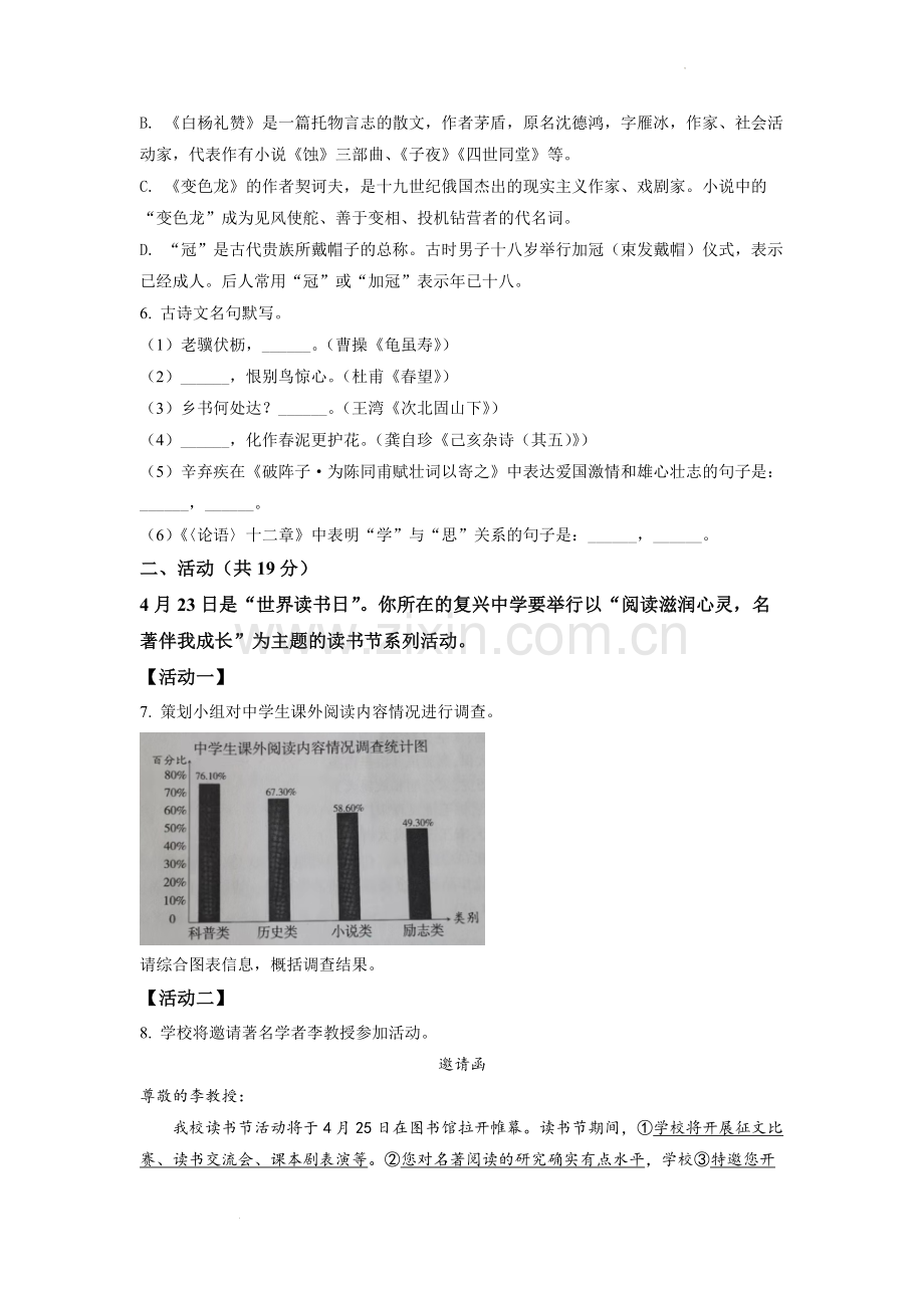 2022年新疆中考语文真题（原卷版）.docx_第2页