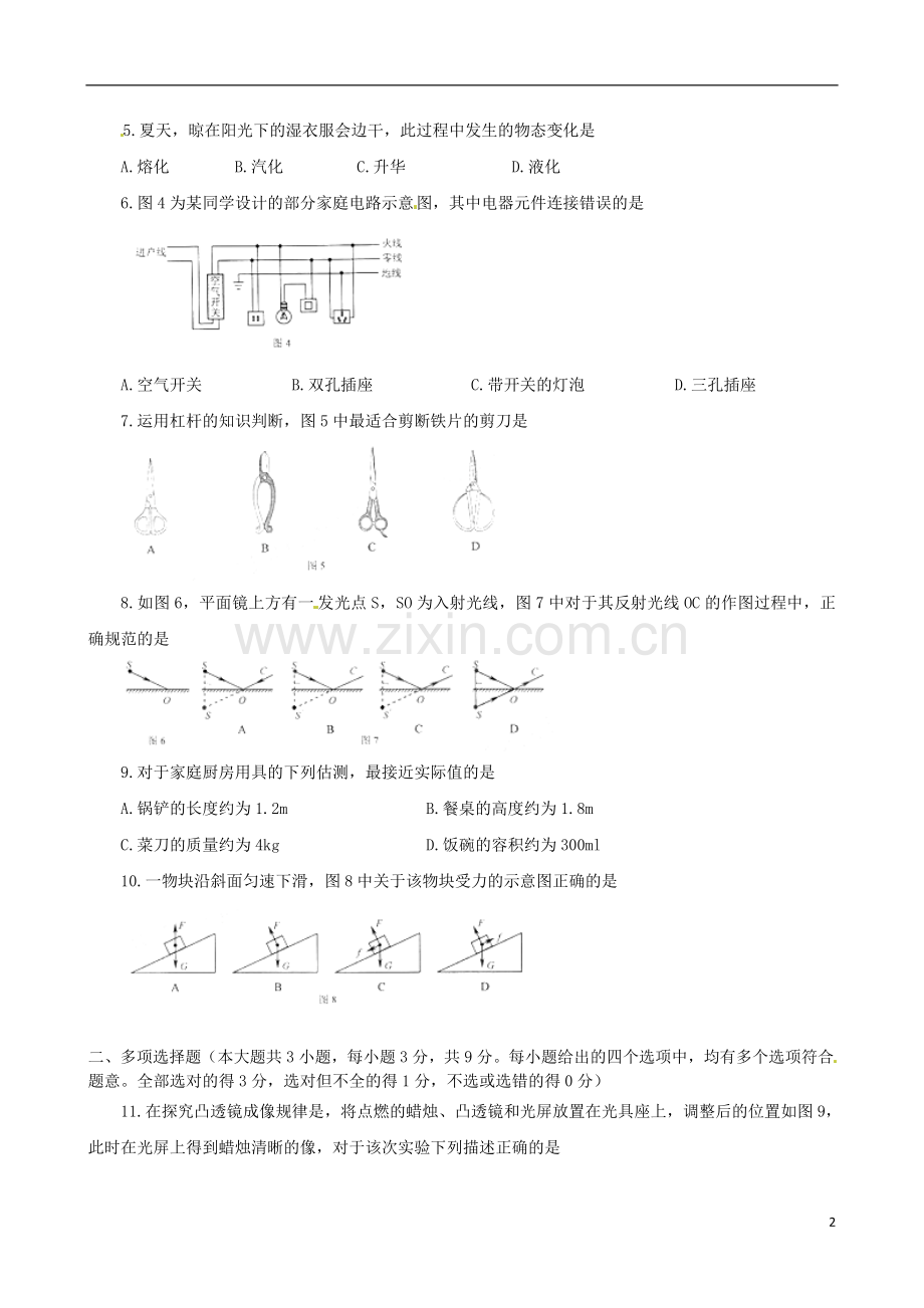 天津市2015年中考物理真题试题（含扫描答案）.doc_第2页