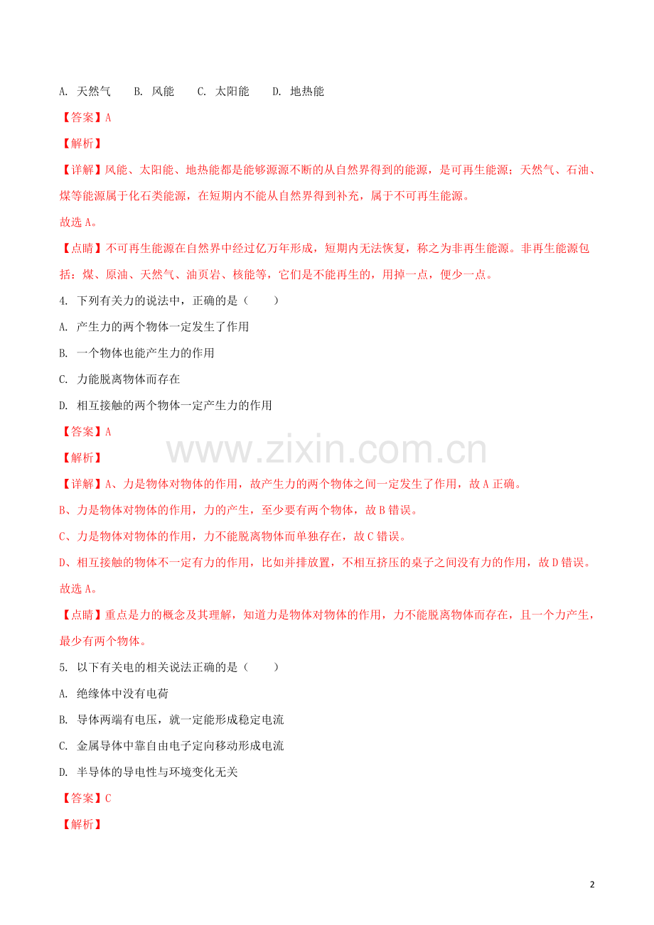 湖北省恩施州2018年中考物理真题试题（含解析）.doc_第2页