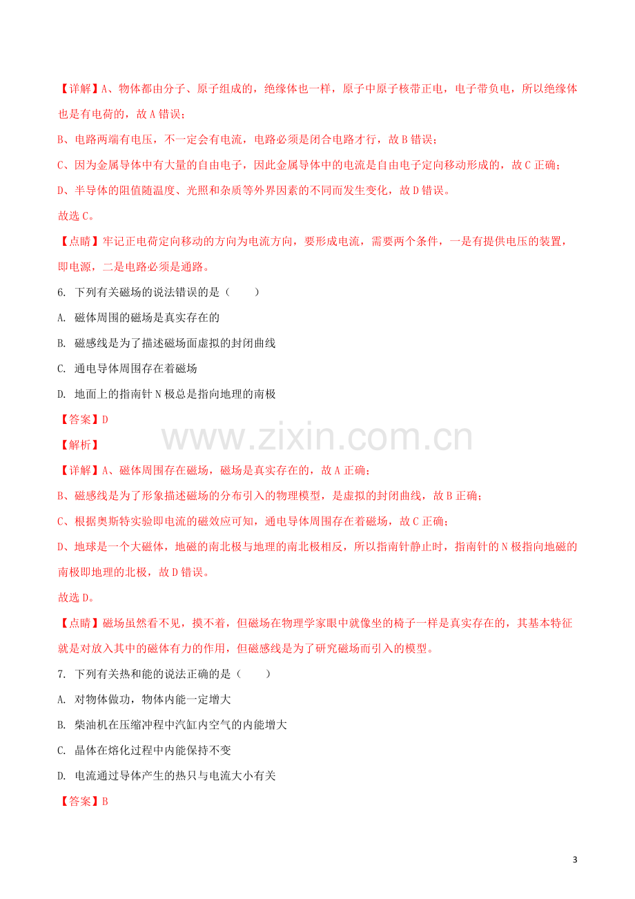 湖北省恩施州2018年中考物理真题试题（含解析）.doc_第3页