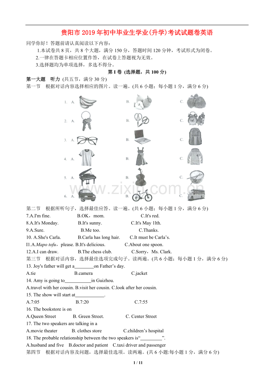 2019年贵阳市中考英语试卷及答案.doc_第1页