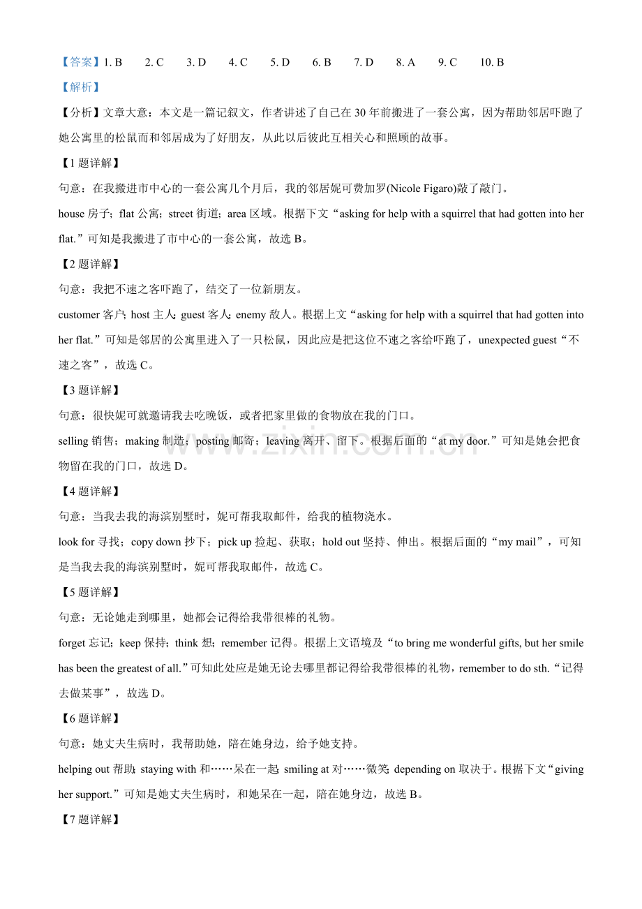 2021年广东省深圳市中考英语试题（解析版）.doc_第2页