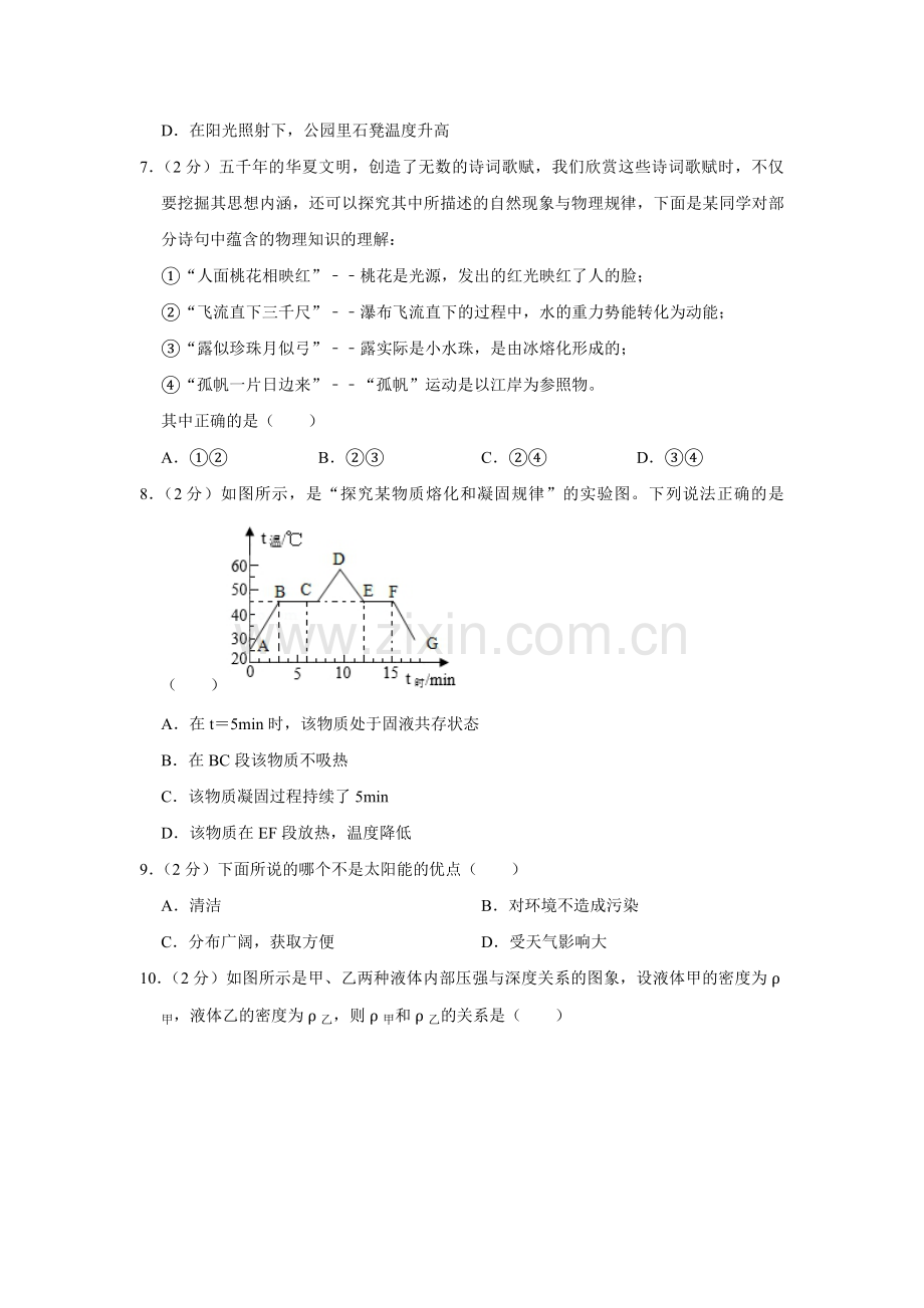 2014年青海省中考物理试卷【原卷版】.pdf_第2页