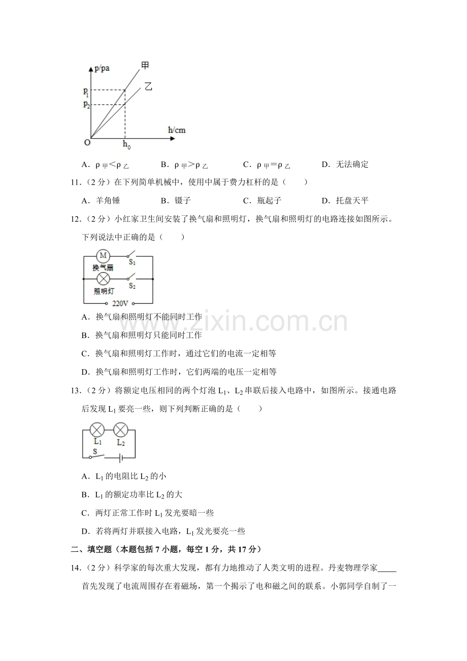 2014年青海省中考物理试卷【原卷版】.pdf_第3页