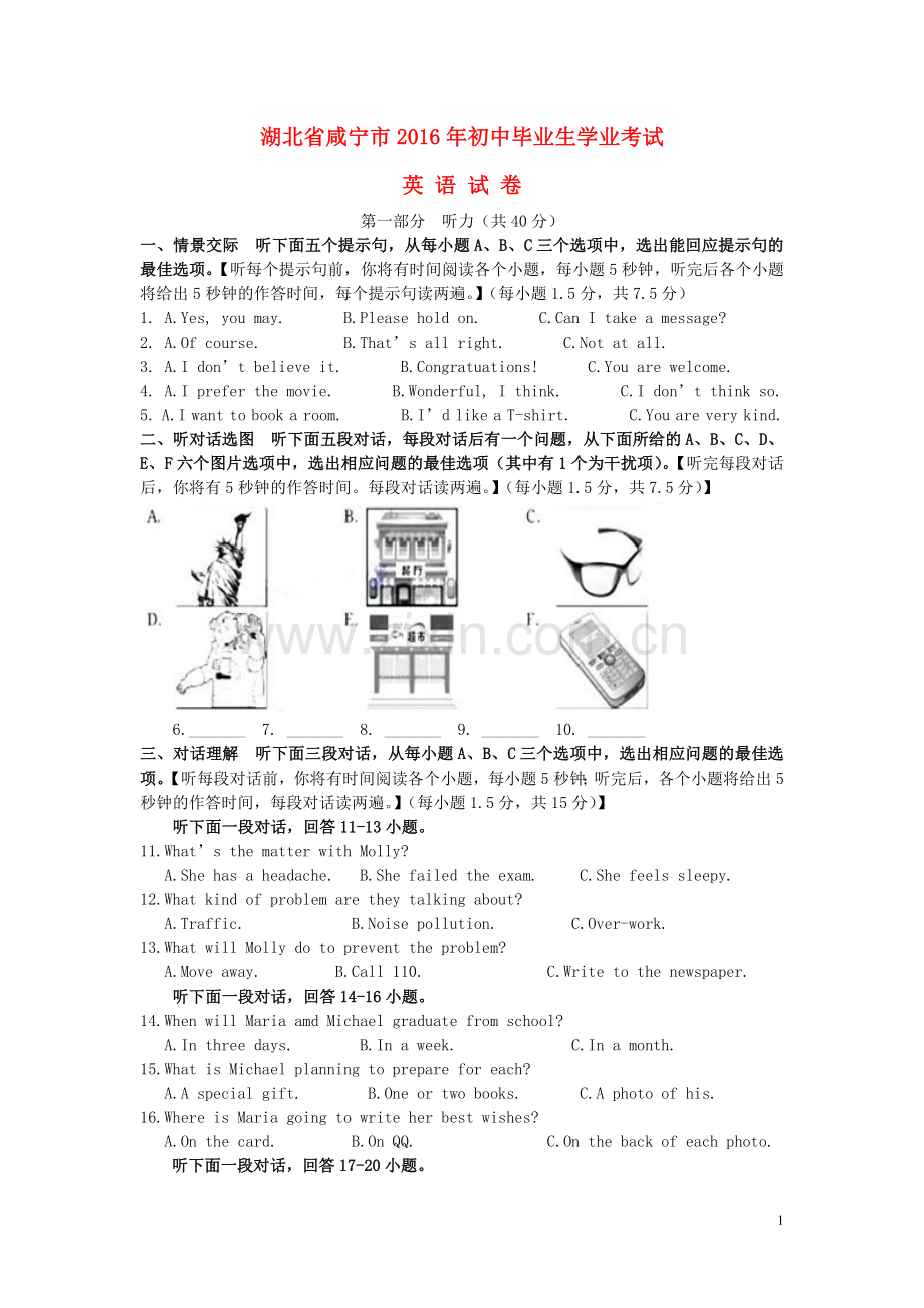 湖北省咸宁市2016年中考英语真题试题（含答案）.doc_第1页