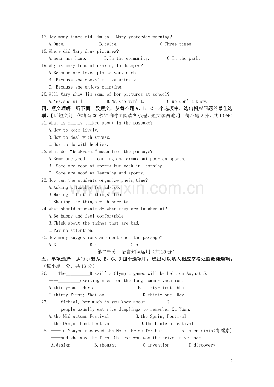 湖北省咸宁市2016年中考英语真题试题（含答案）.doc_第2页