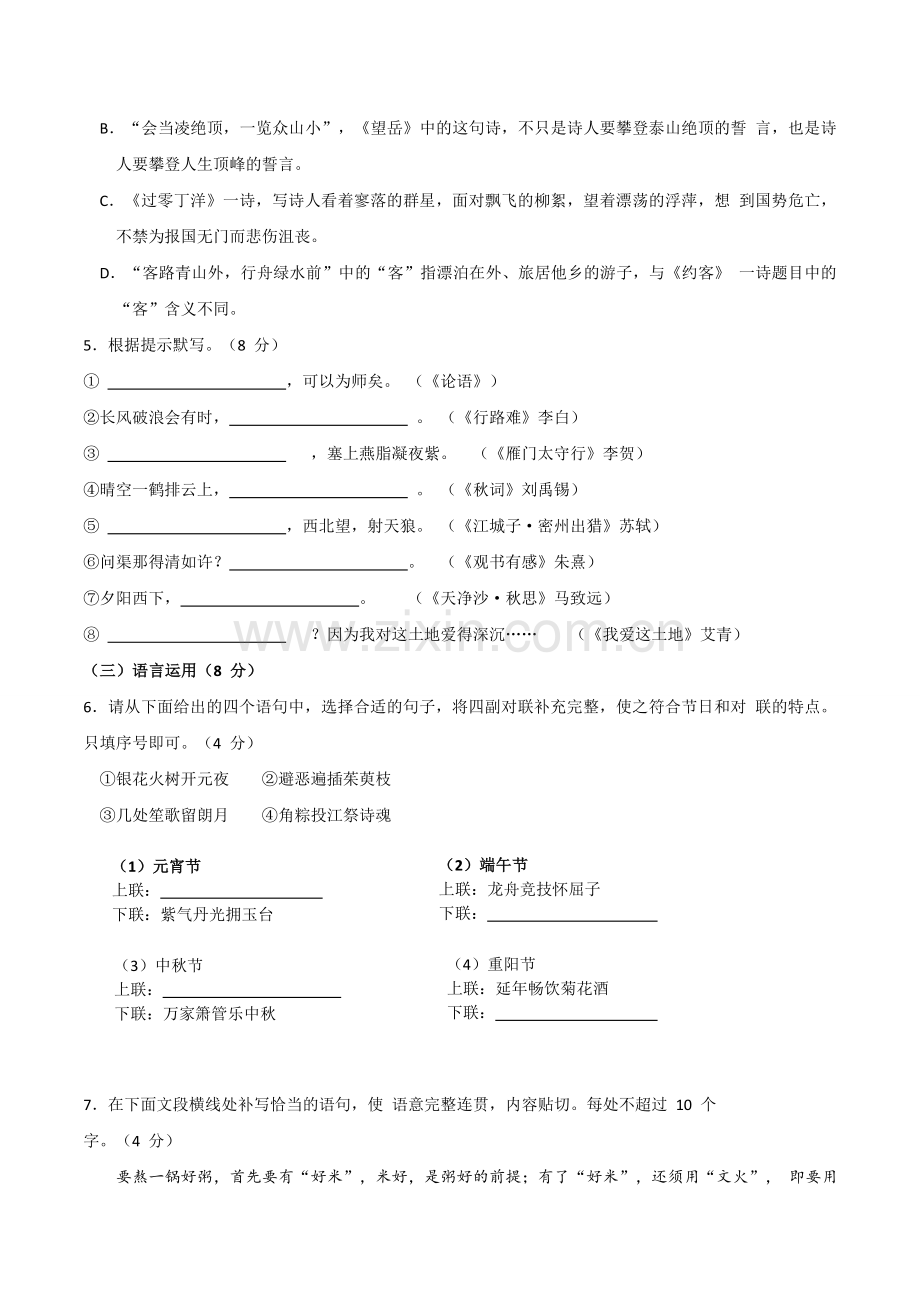 山东省青岛市2018年中考语文试题（word版含答案）.doc_第2页