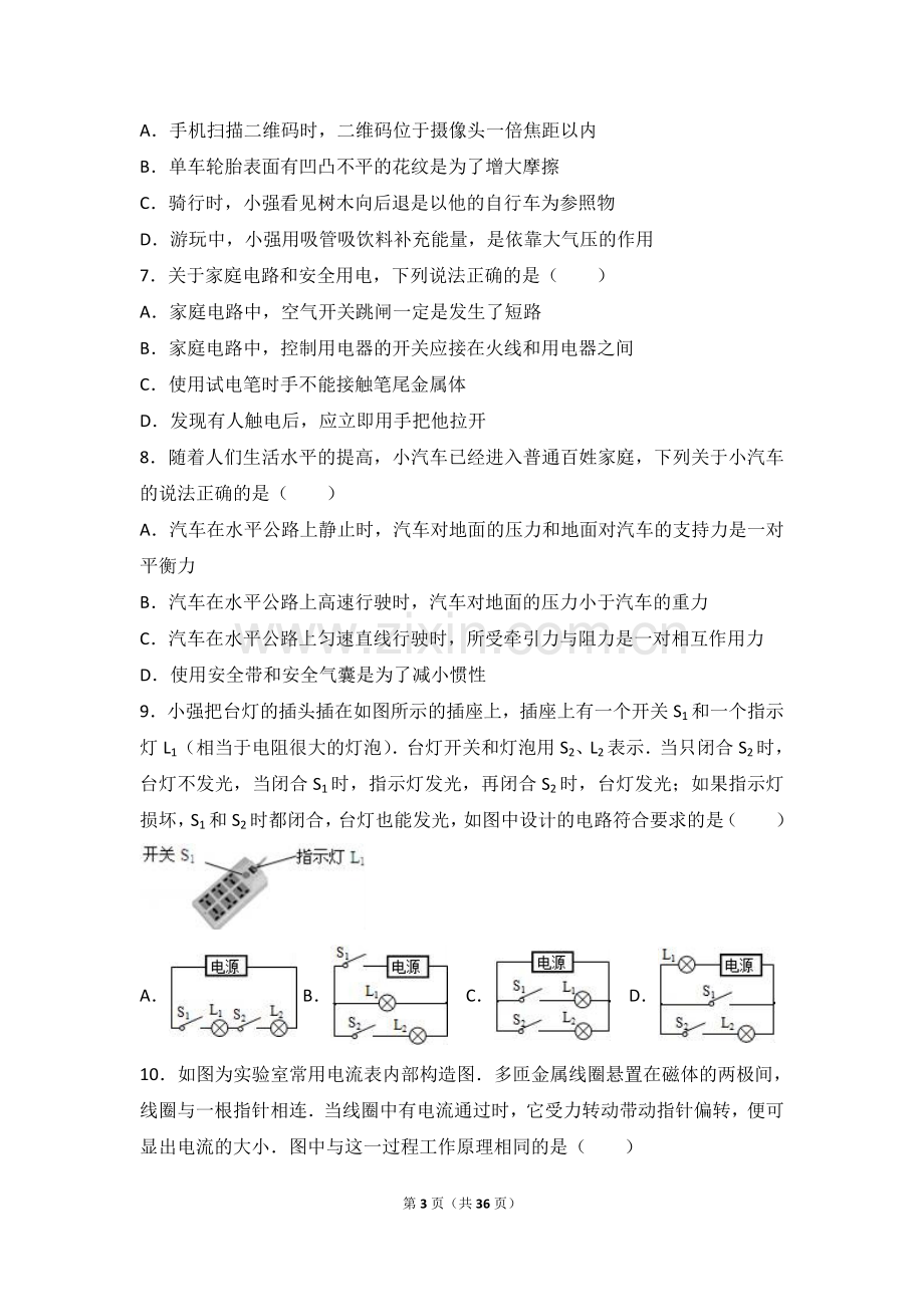 2017年德州市中考物理试题及答案解析.doc_第3页