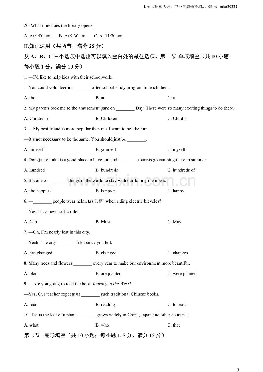 2023年湖南省郴州市中考英语真题（原卷版）.docx_第3页