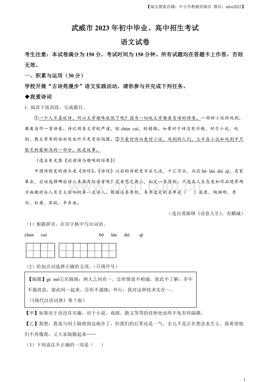 2023年甘肃省武威市中考语文真题（解析版）.docx_第1页