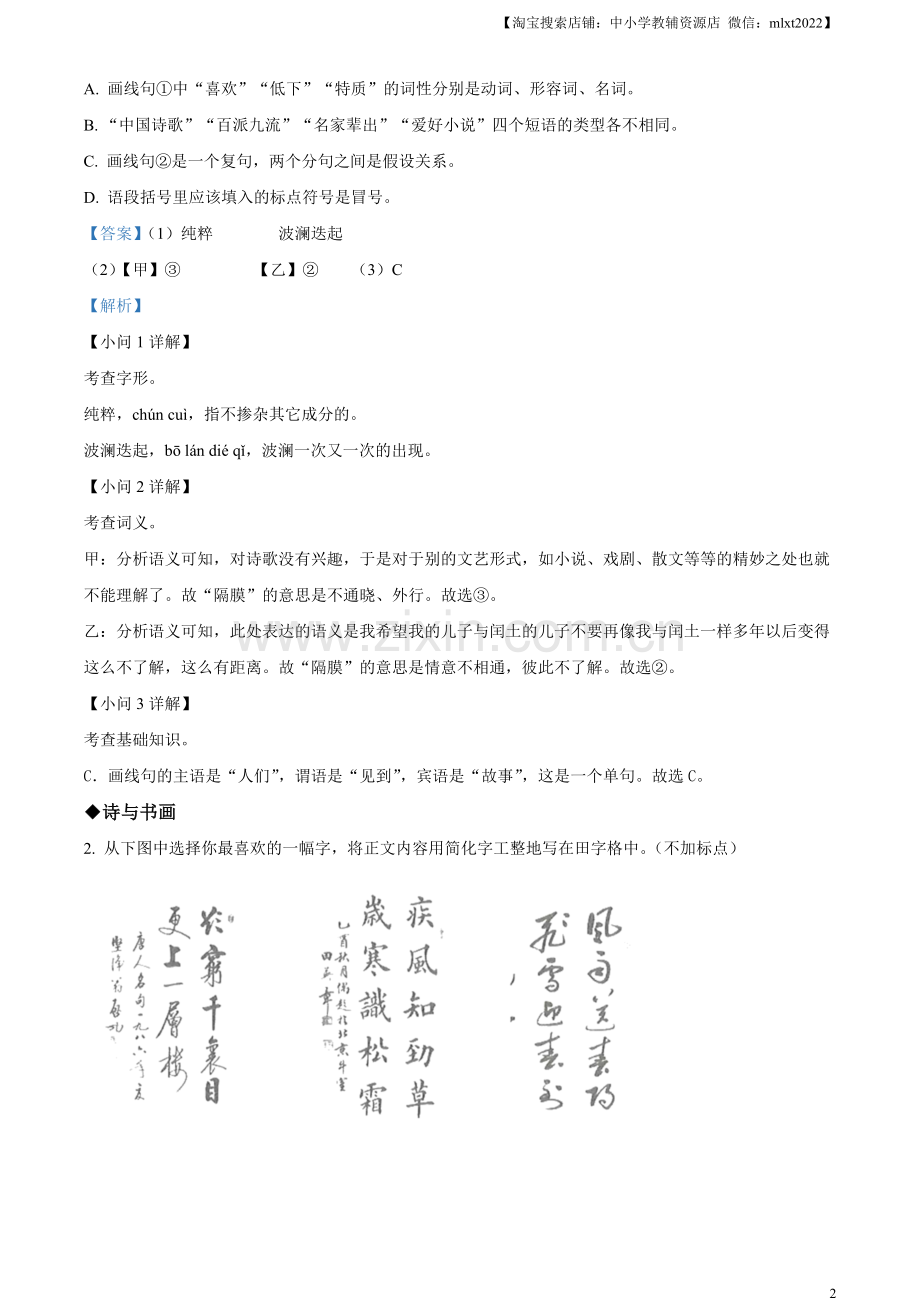 2023年甘肃省武威市中考语文真题（解析版）.docx_第2页