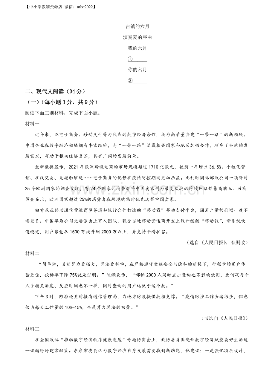 2022年四川省巴中市中考语文真题（原卷版）.docx_第3页