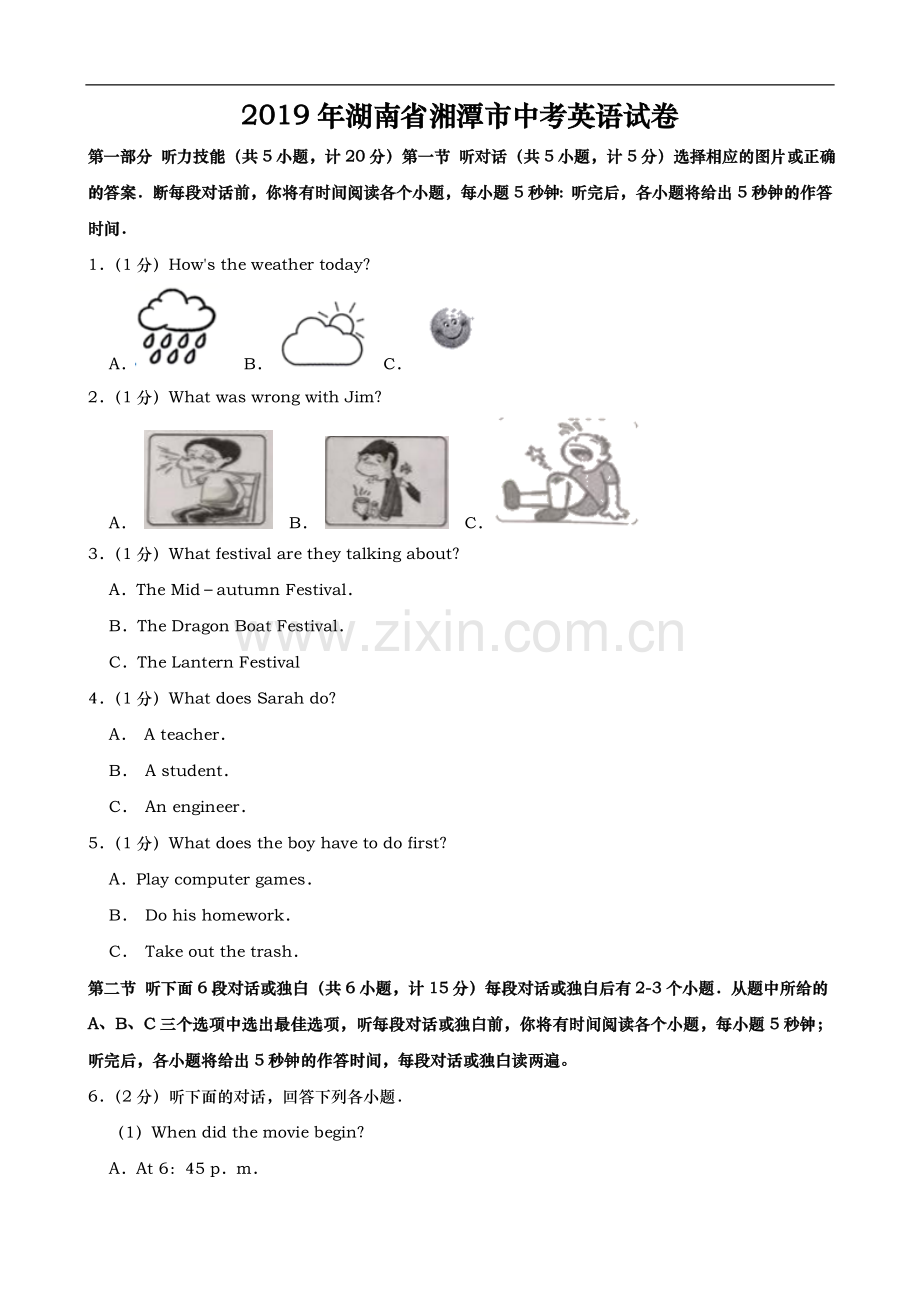 2019年湖南省湘潭市中考英语试题（word版含解析）.doc_第1页