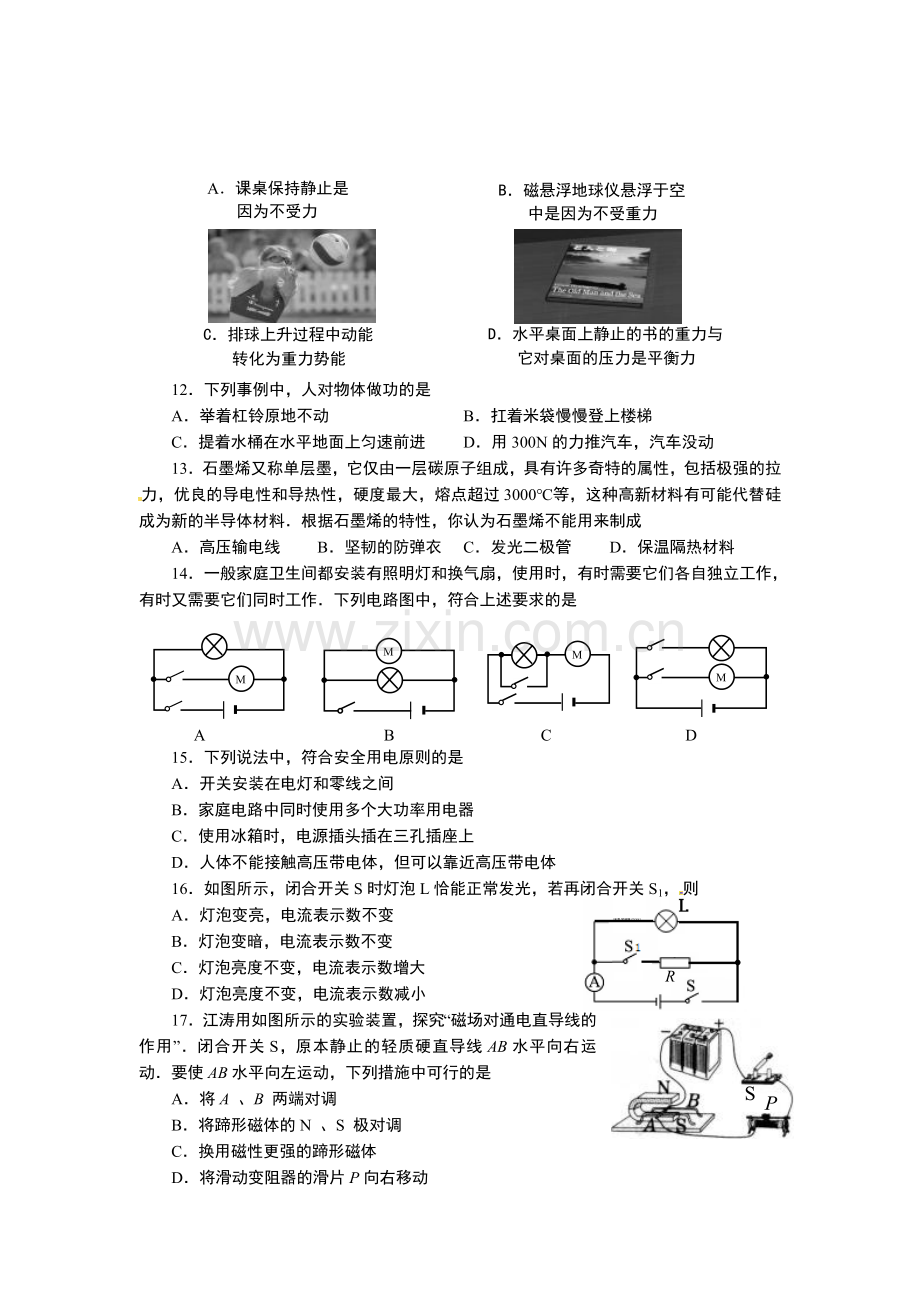 2014年山东临沂中考物理试题及答案.doc_第3页