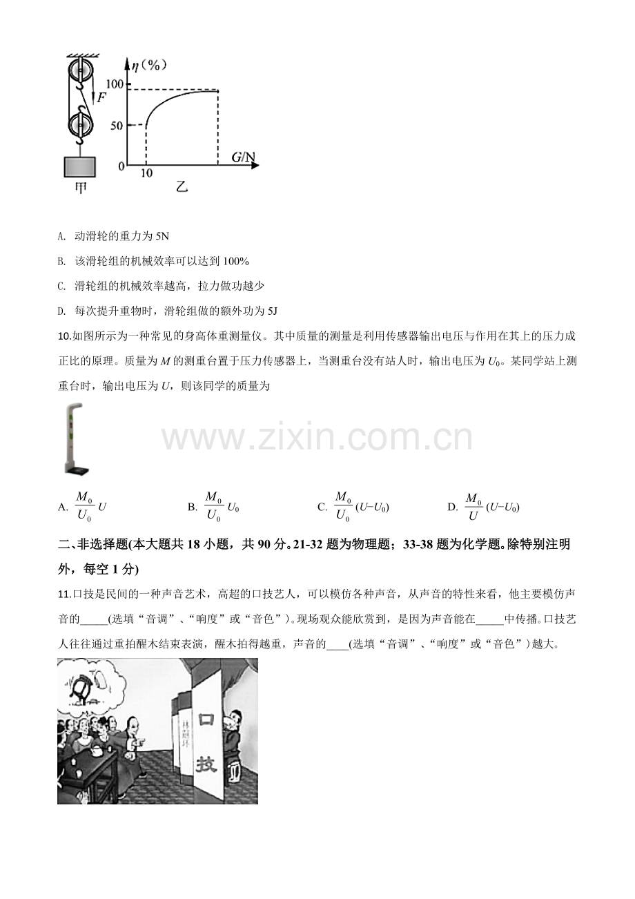 2020年湖北省咸宁市中考物理试题（原卷版）.doc_第3页