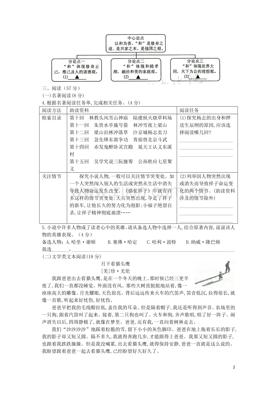 浙江省宁波市2019年中考语文真题试题.doc_第2页