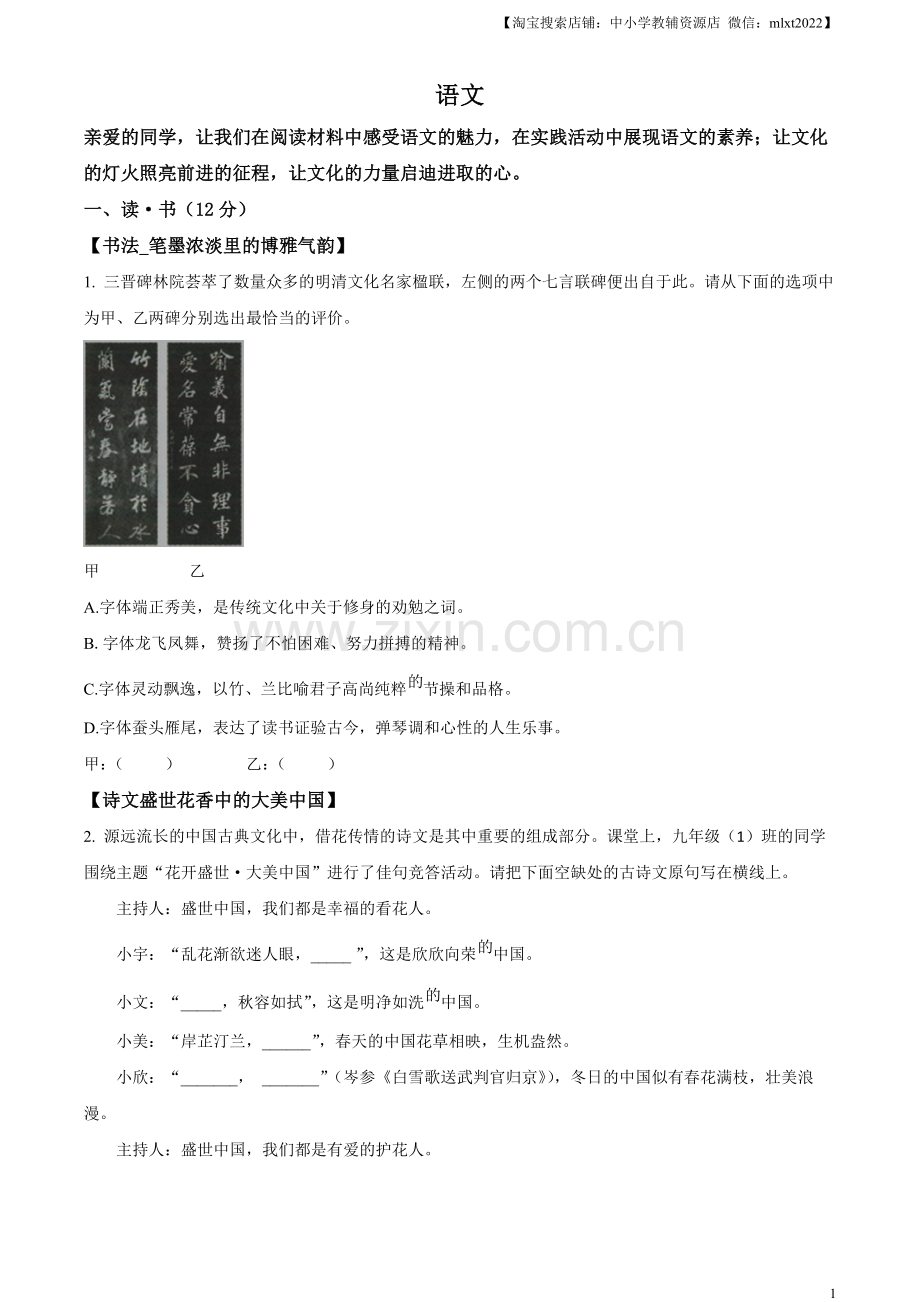 2023年山西省中考语文真题（原卷版）.docx_第1页