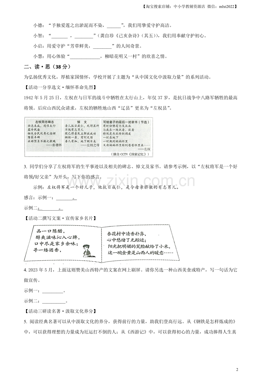 2023年山西省中考语文真题（原卷版）.docx_第2页