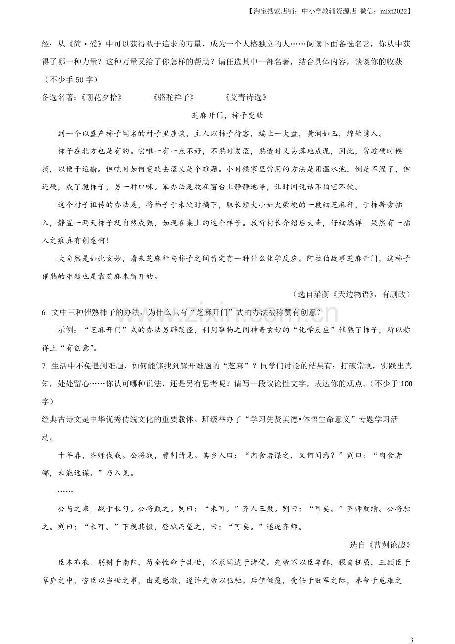 2023年山西省中考语文真题（原卷版）.docx_第3页