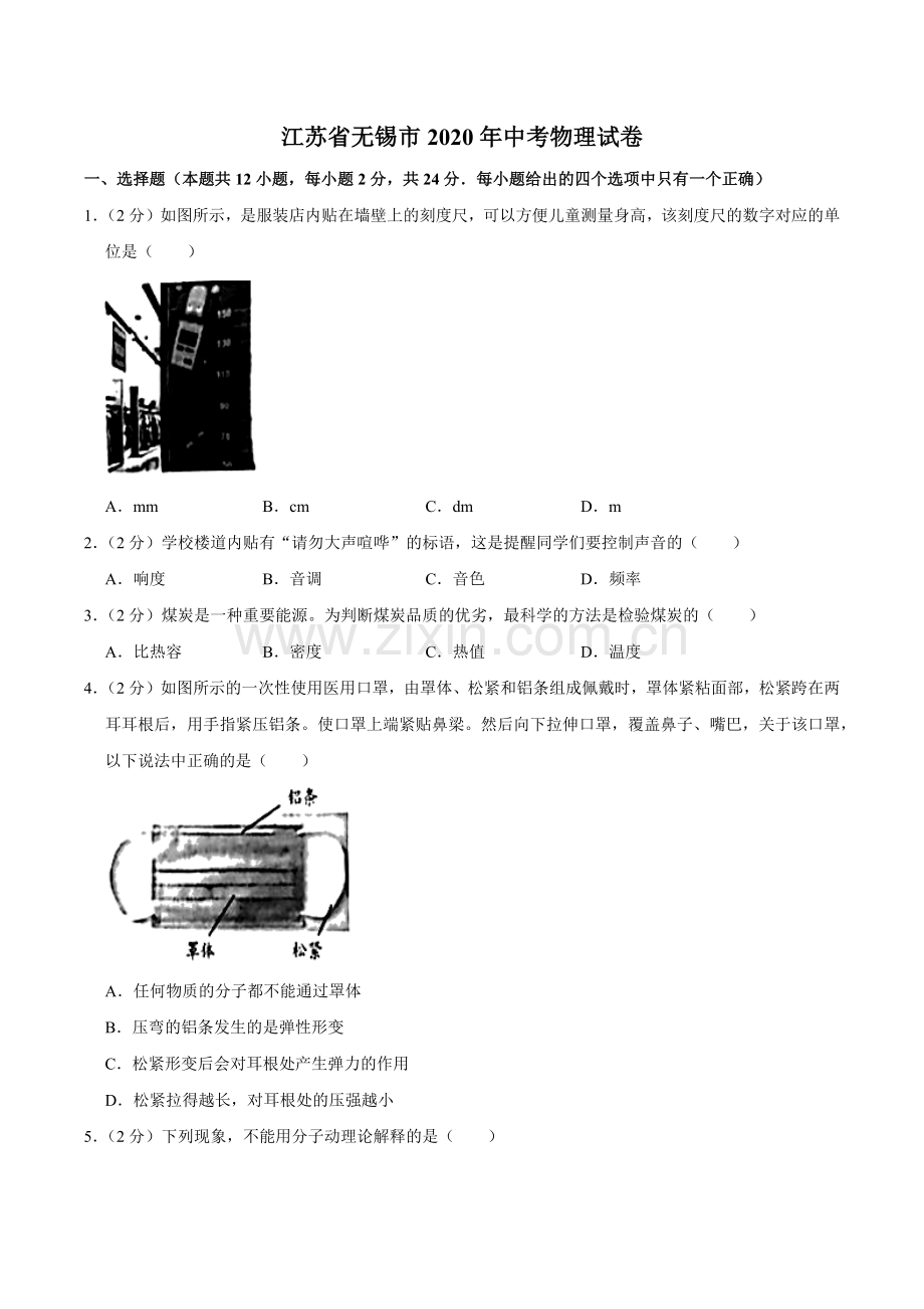 2020年无锡市中考物理试题及答案.docx_第1页