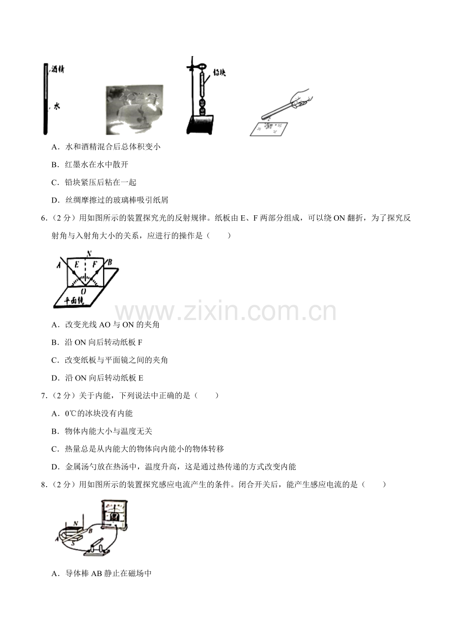 2020年无锡市中考物理试题及答案.docx_第2页