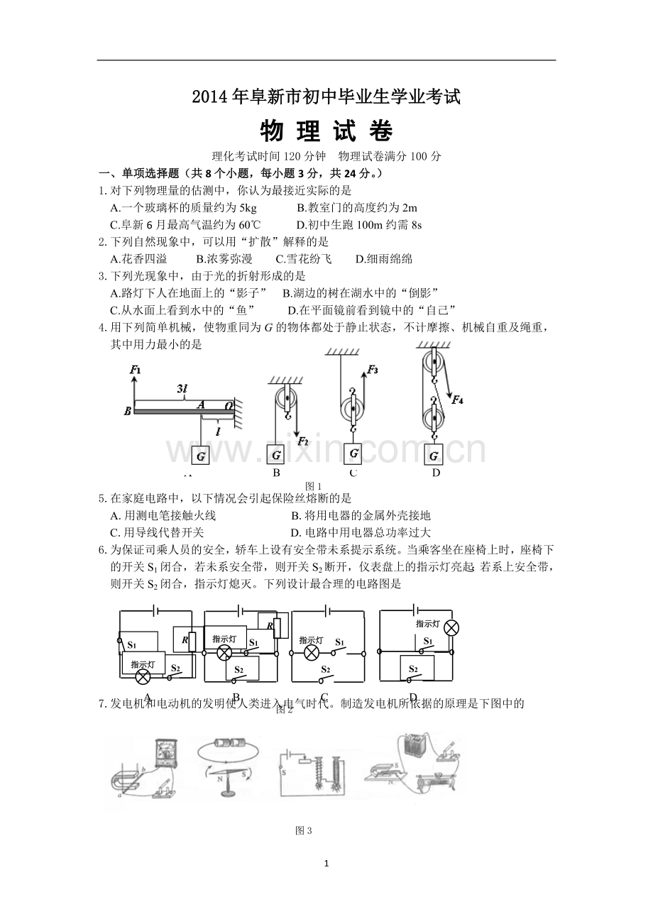 辽宁省阜新市2014年中考物理试题（含答案）.doc_第1页