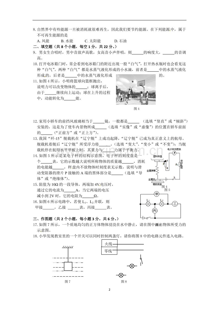 辽宁省阜新市2014年中考物理试题（含答案）.doc_第2页