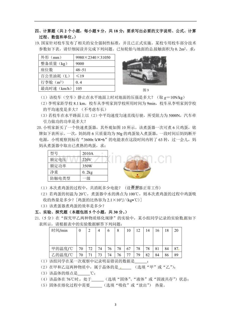 辽宁省阜新市2014年中考物理试题（含答案）.doc_第3页