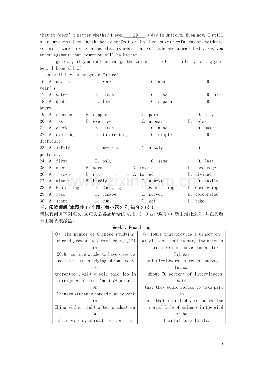 江苏省南通市2019年中考英语真题试题.doc_第3页