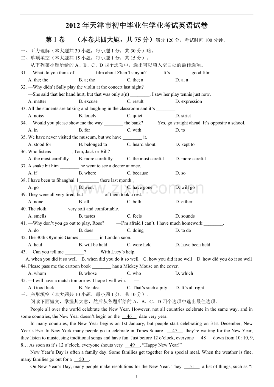 2012年天津市中考英语试题及答案.doc_第1页