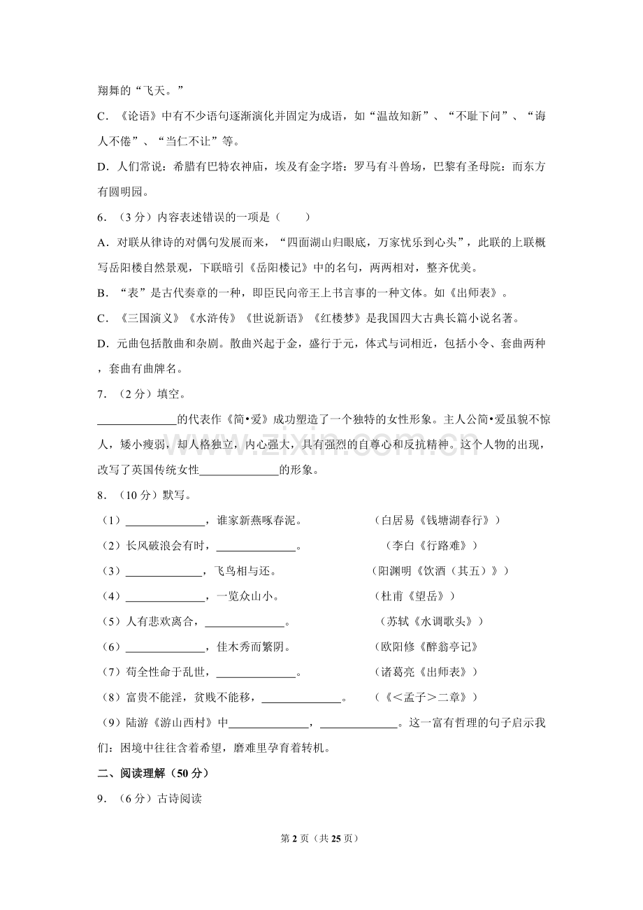 2019年贵州省黔东南州中考语文试卷（含解析版）.doc_第2页