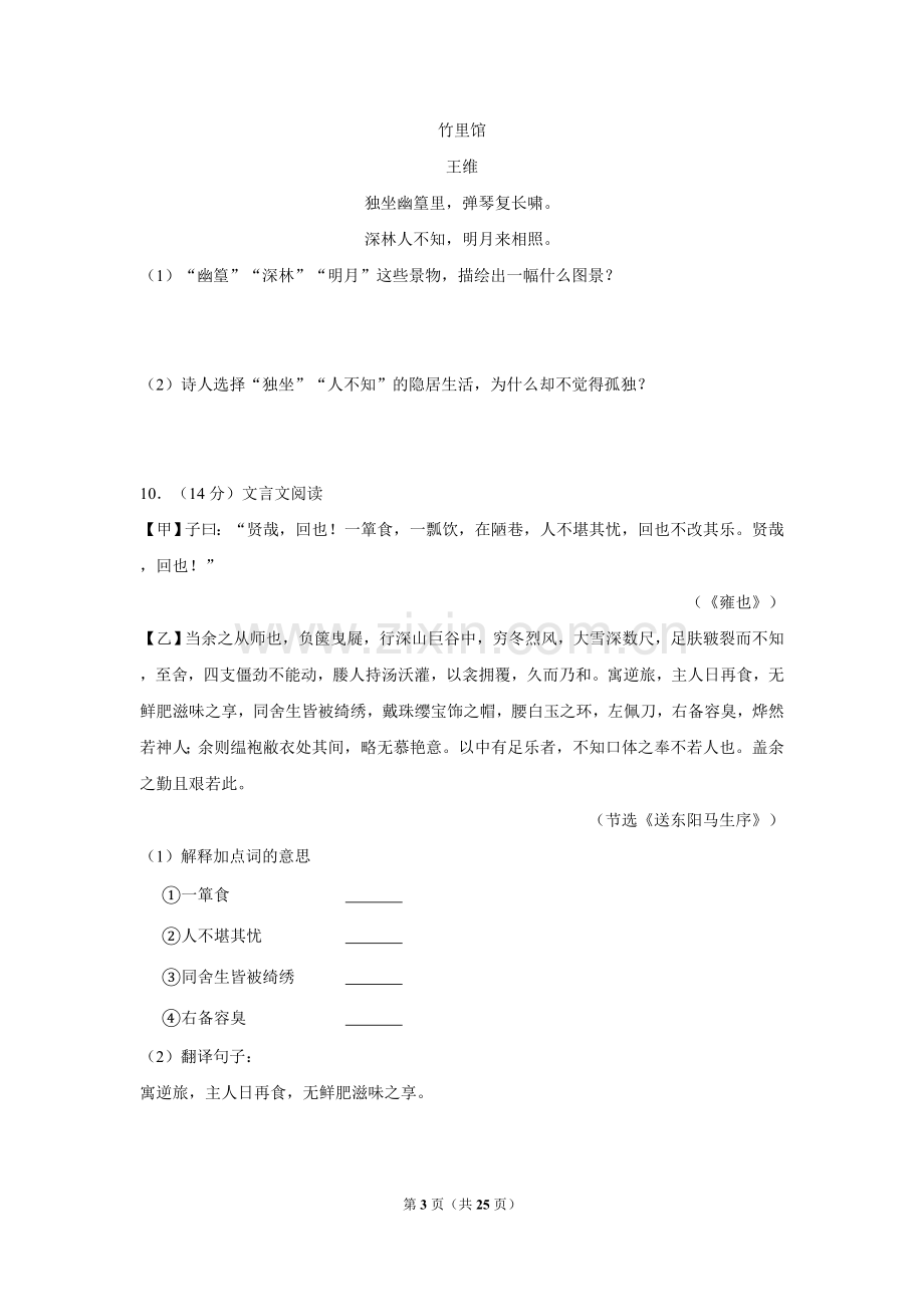 2019年贵州省黔东南州中考语文试卷（含解析版）.doc_第3页