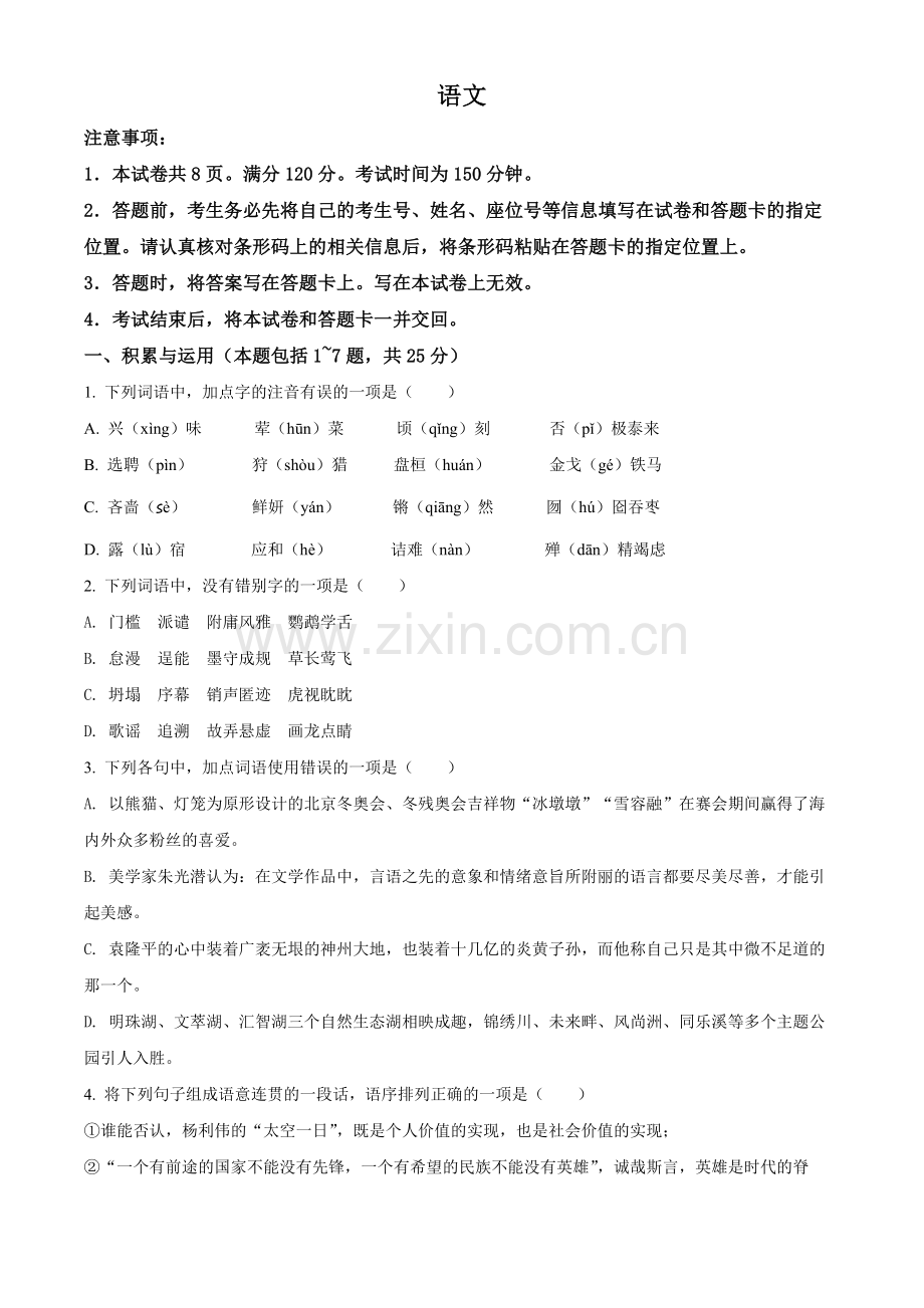 2022年内蒙古包头市中考语文真题（原卷版）.docx_第1页