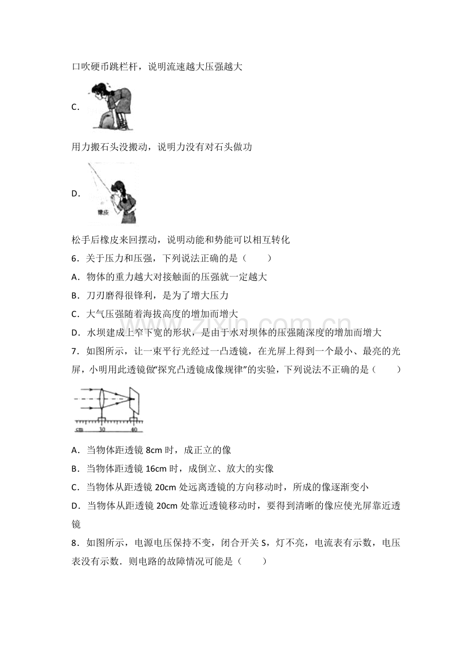 2017年威海市中考物理试题及答案解析.doc_第2页