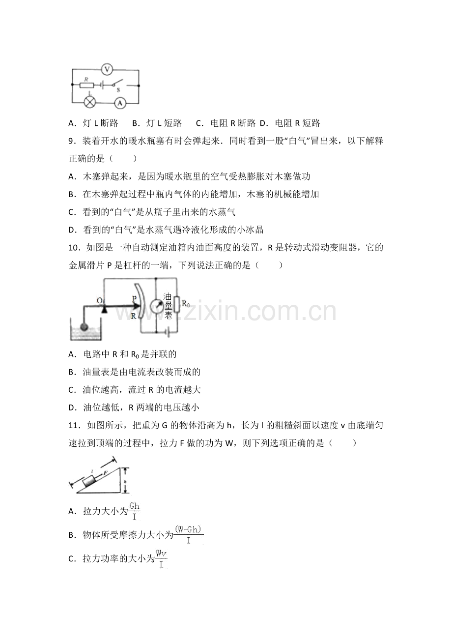 2017年威海市中考物理试题及答案解析.doc_第3页