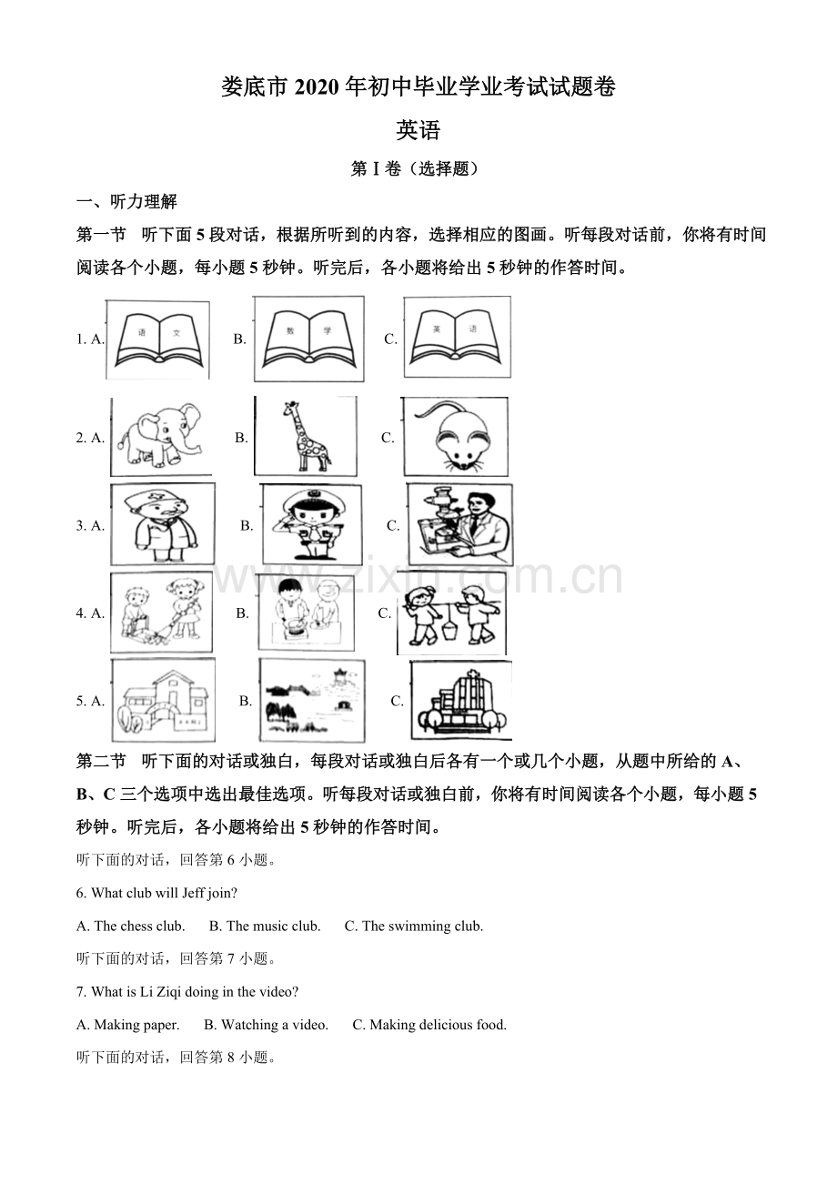 湖南省娄底市2020年中考英语试题（原卷版）.doc_第1页