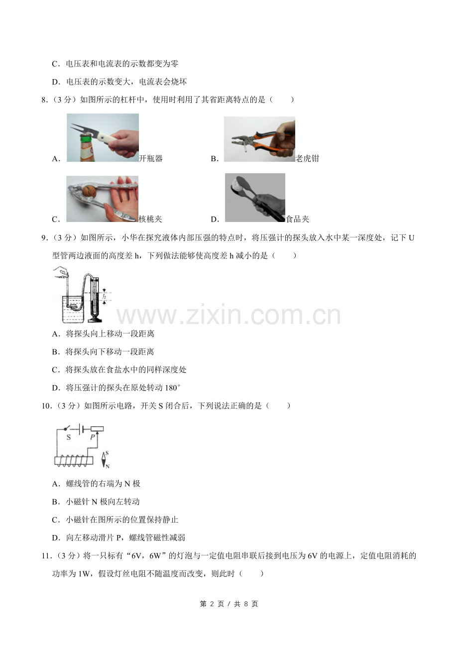 2013年广西桂林市中考物理试卷（学生版）.doc_第2页