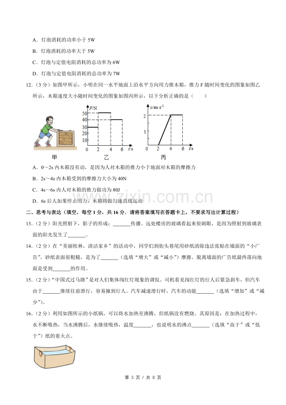 2013年广西桂林市中考物理试卷（学生版）.doc_第3页