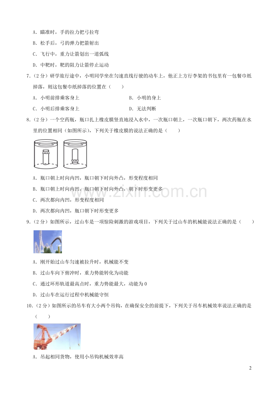 湖北省宜昌市2019年中考物理真题试题（含解析）.docx_第2页