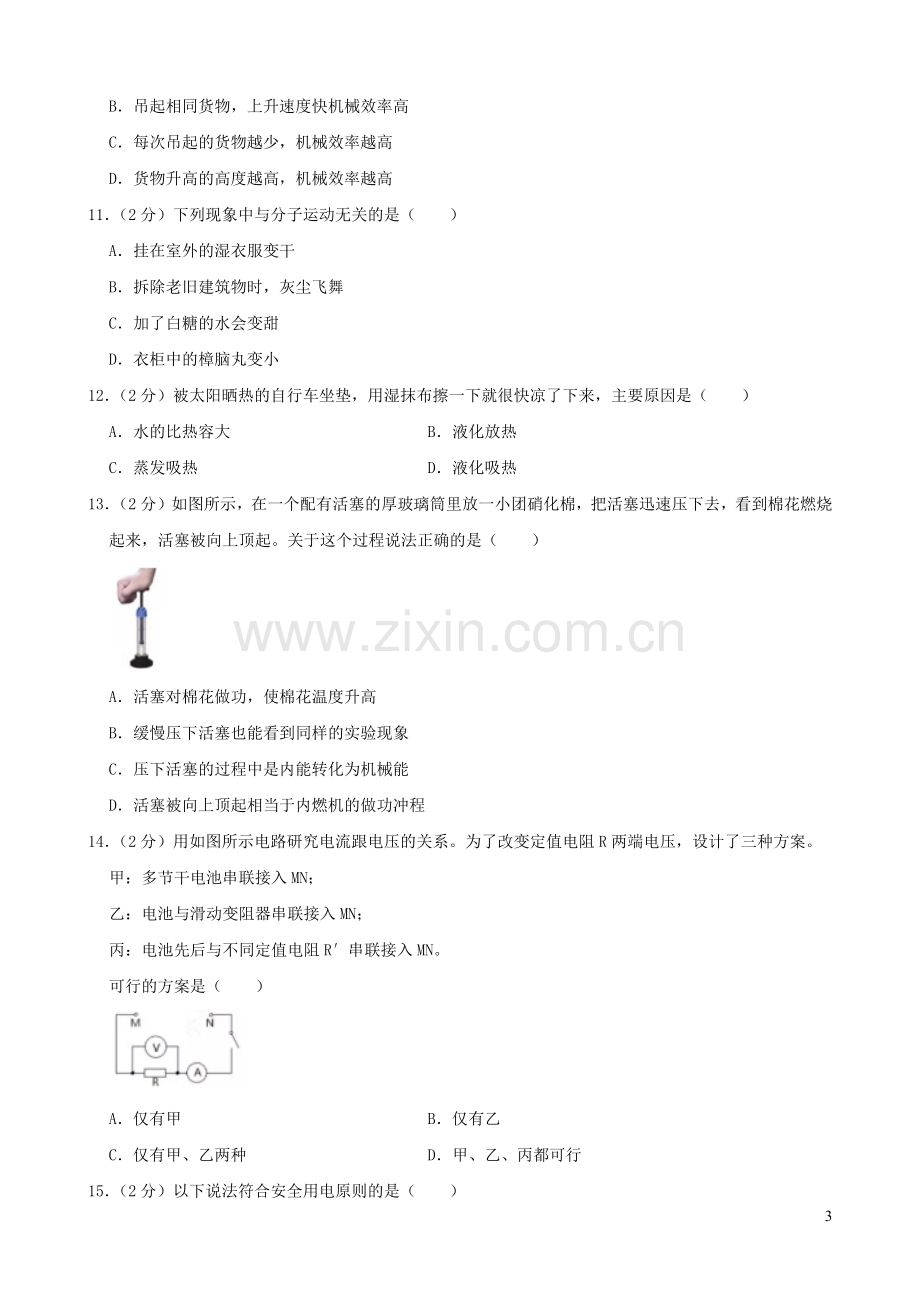 湖北省宜昌市2019年中考物理真题试题（含解析）.docx_第3页