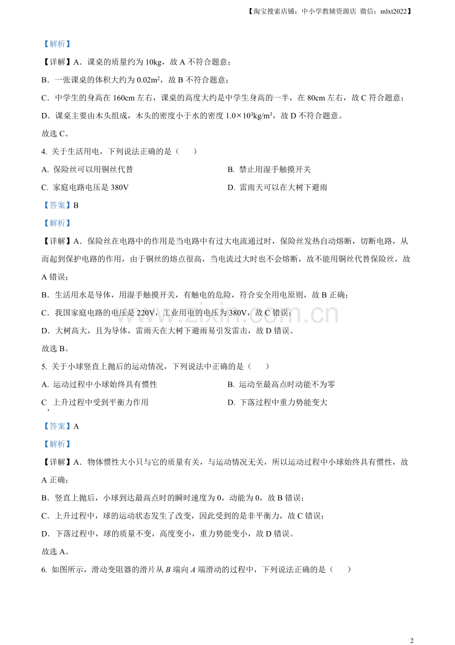 2023年吉林省中考理综物理试题（解析版）.docx_第2页