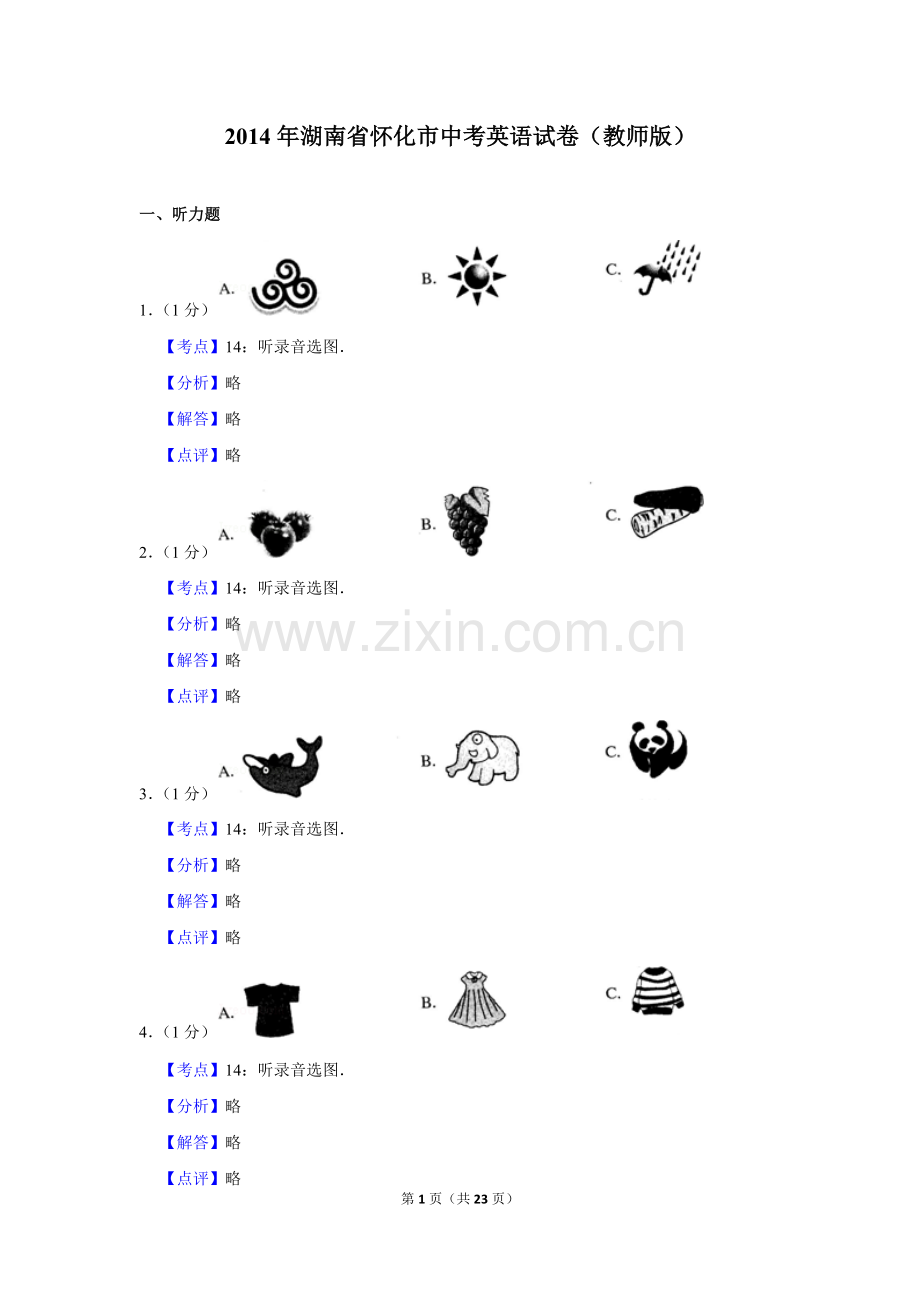 2014年湖南省怀化市中考英语试卷（教师版）.doc_第1页