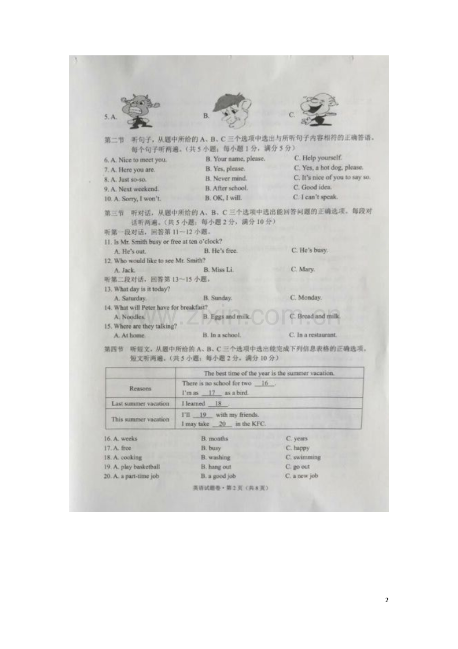 云南省2016年中考英语真题试题（扫描版含答案）.doc_第2页