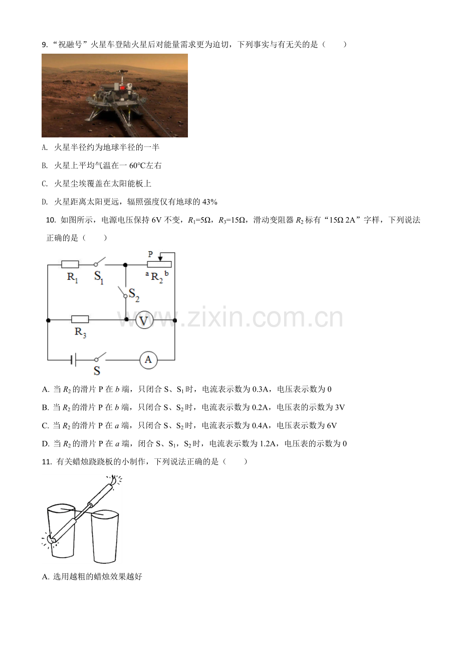 江苏省扬州市2021年中考物理试题（原卷版）.doc_第3页